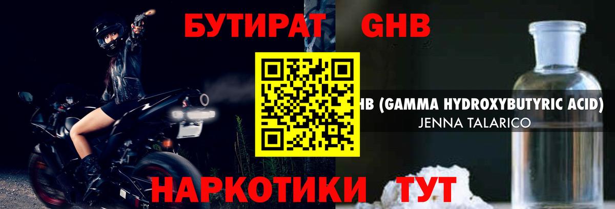 БУТИРАТ вода Котовск