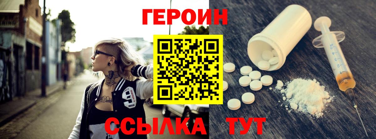 Героин VHQ Котовск
