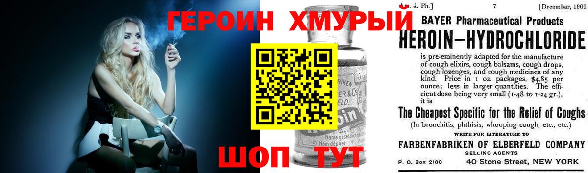 Героин VHQ  Вход с VPN  Котовск 