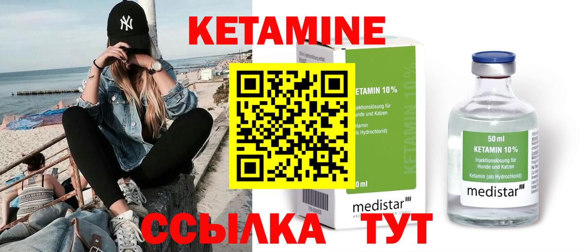 Кетамин ketamine Котовск