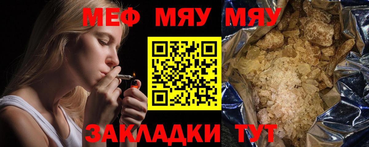 МЯУ-МЯУ mephedrone  МЕФ кристаллы  Мефедрон  Вход с VPN  Котовск 