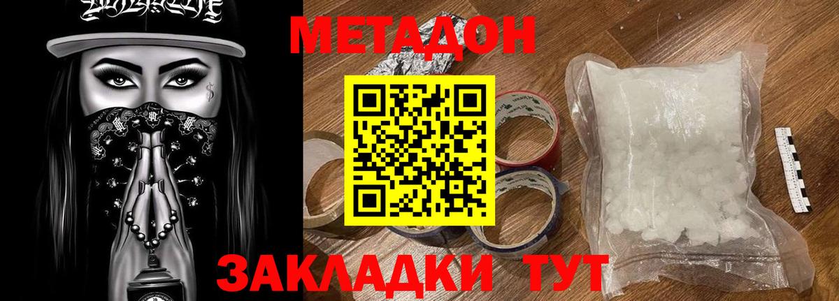 Метадон methadone Котовск