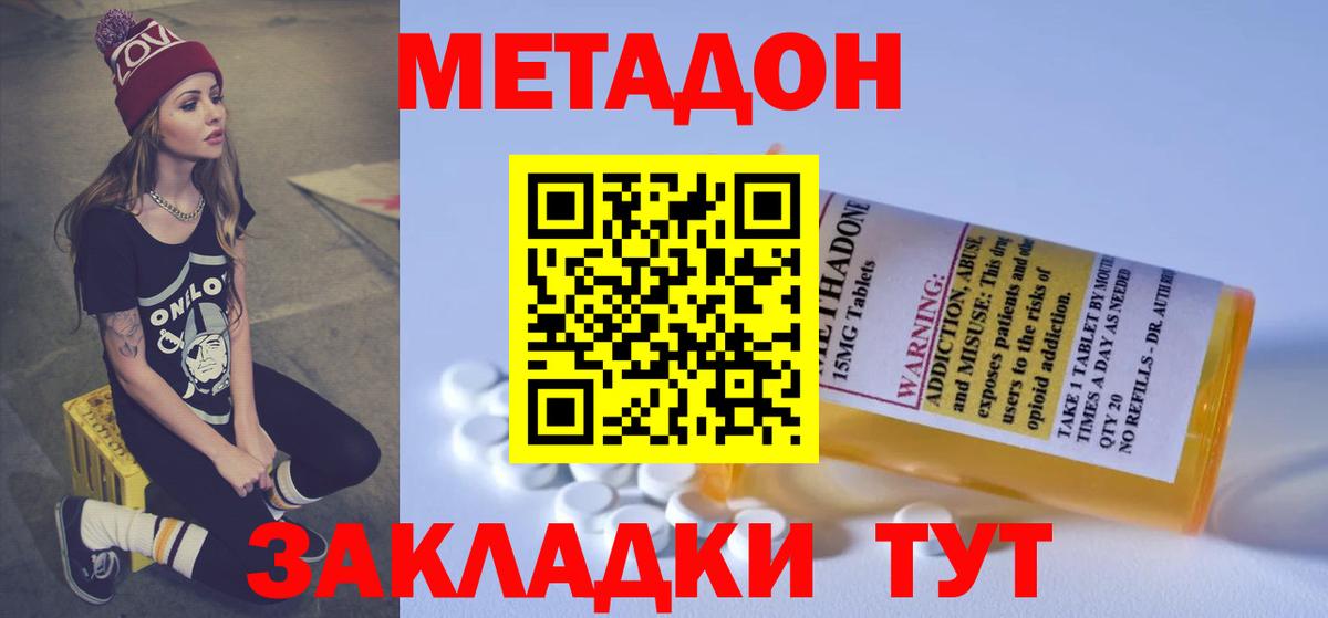 Котовск  МЕТАДОН methadone  МЕТАДОН белоснежный  Вход с VPN 