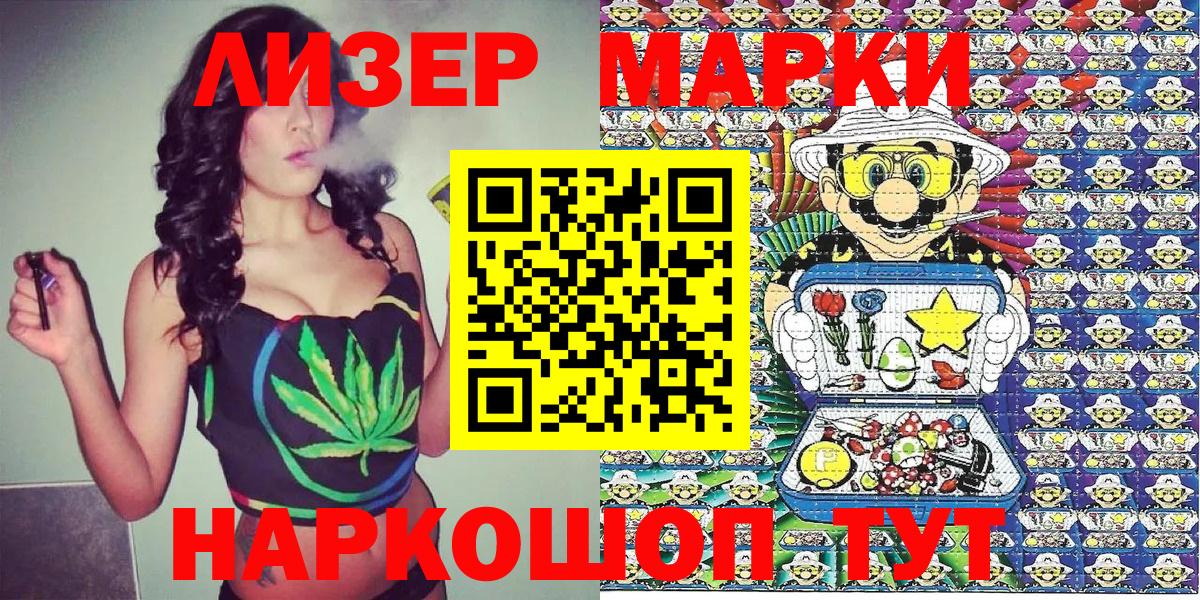 Марки N-bome 1500мкг Котовск