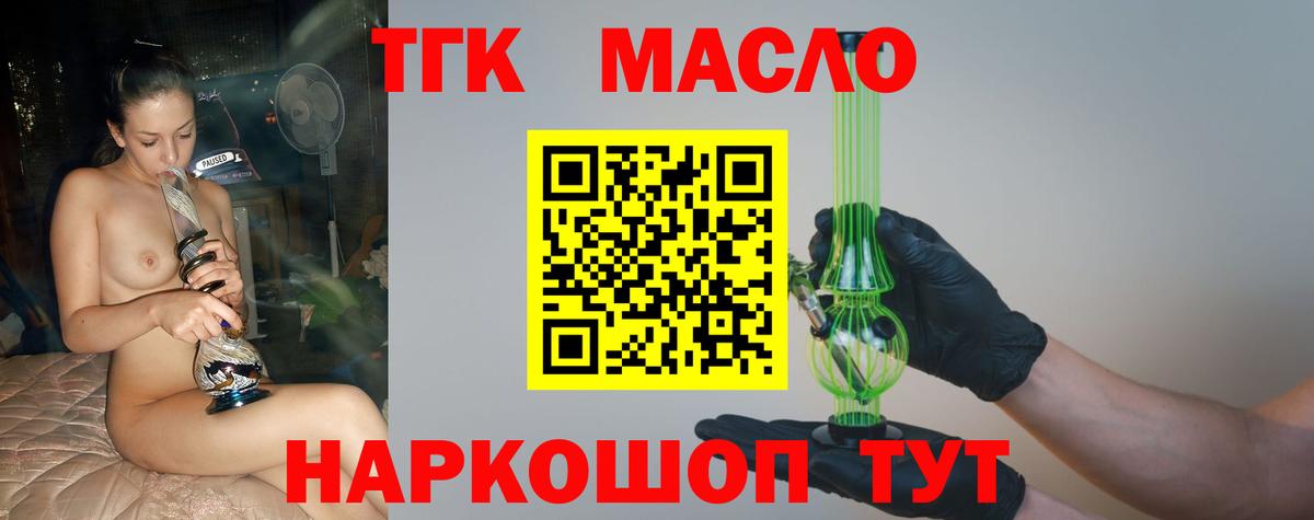 Дистиллят ТГК вейп с тгк Котовск